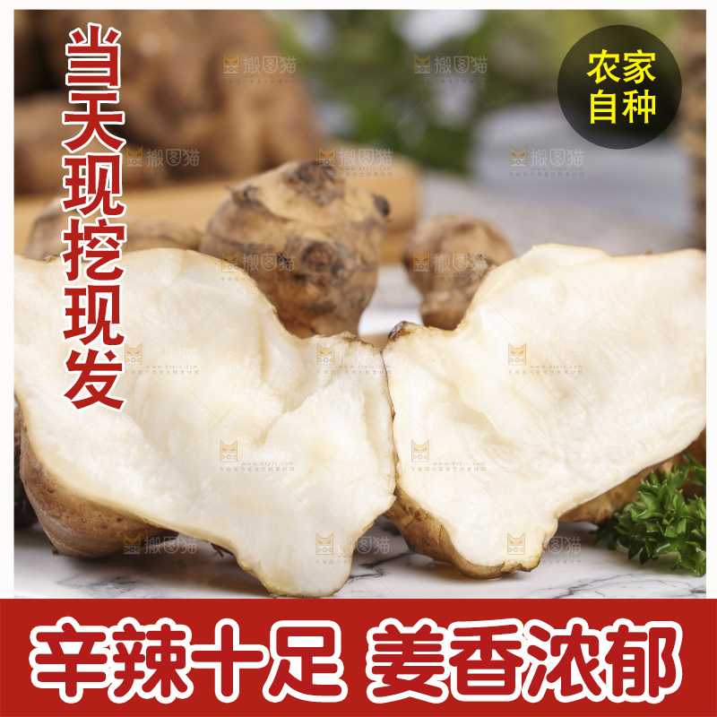 石盘上摆放着农家洋姜