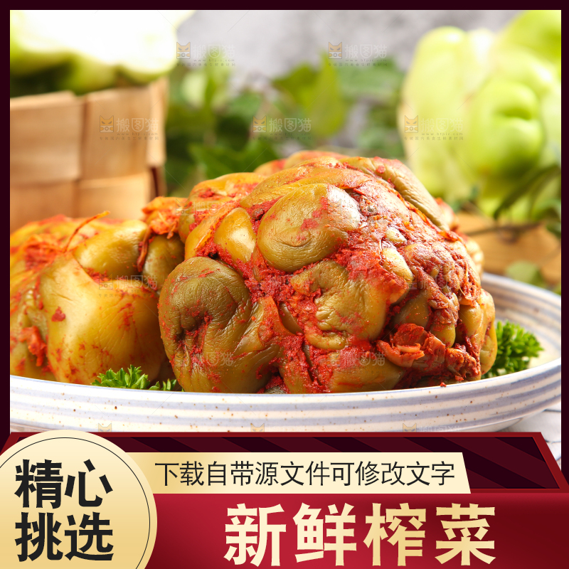 木板上的涪陵榨菜