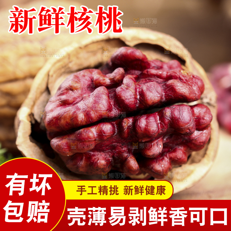木板上放着红皮核桃