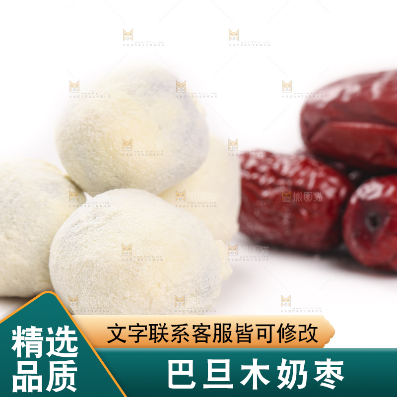 白底上的奶枣