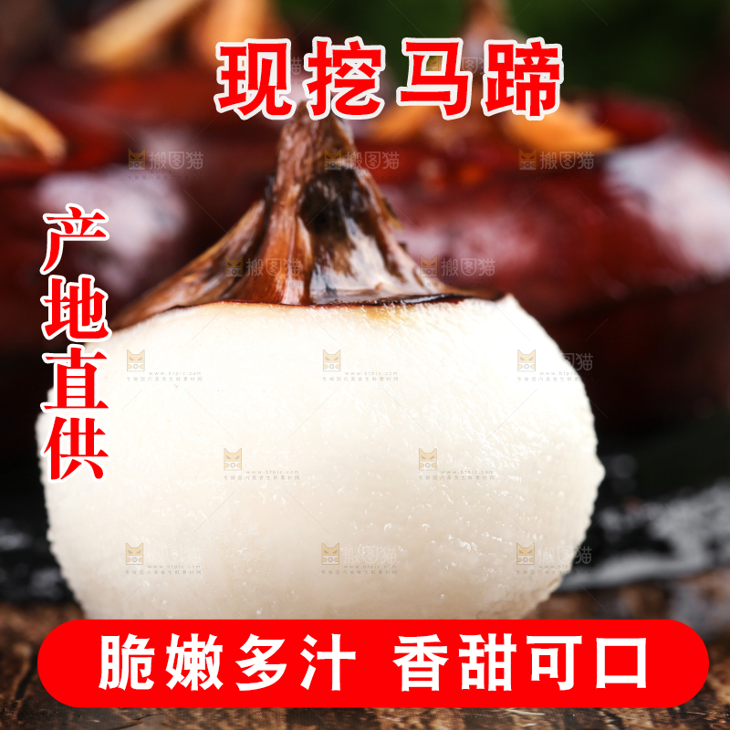 竹底上放着农家马蹄