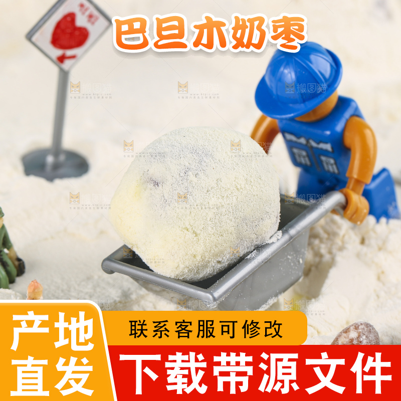 小车里的奶枣
