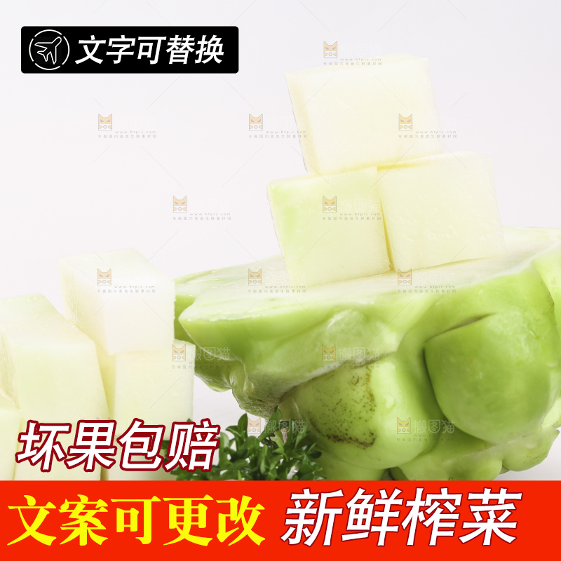 白底上放着榨菜头