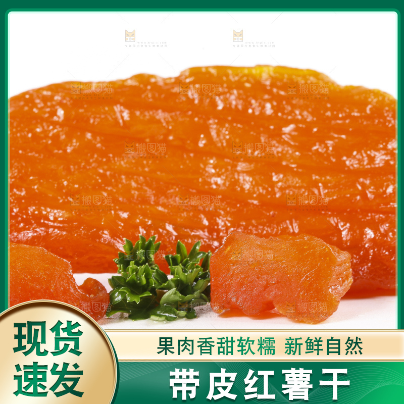 白底上摆放着香薯干