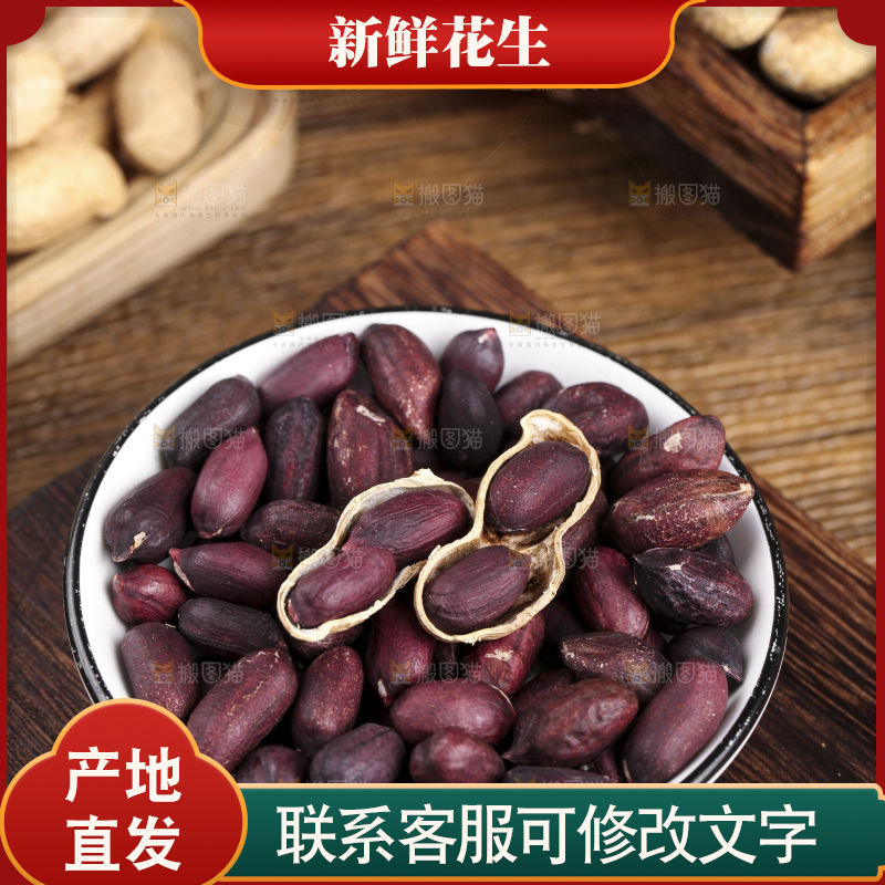 木板上的紫皮花生