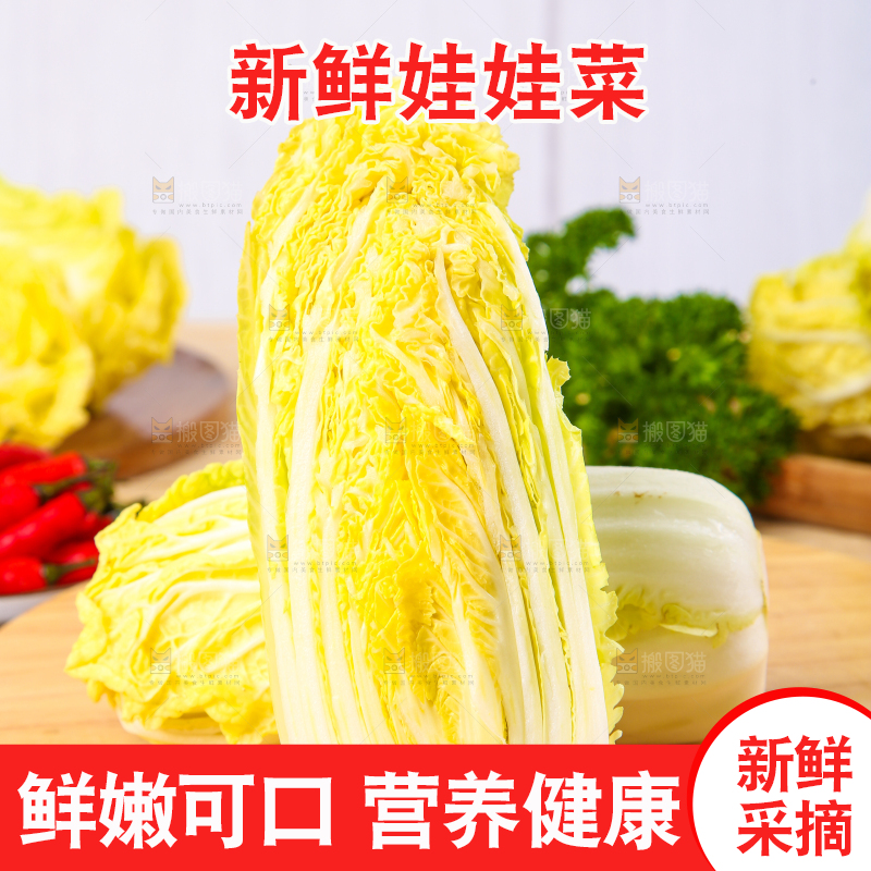 木板上放着高山娃娃菜