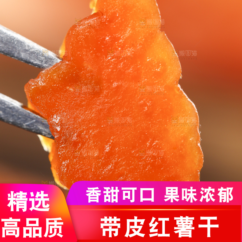 叉子上叉着红薯干