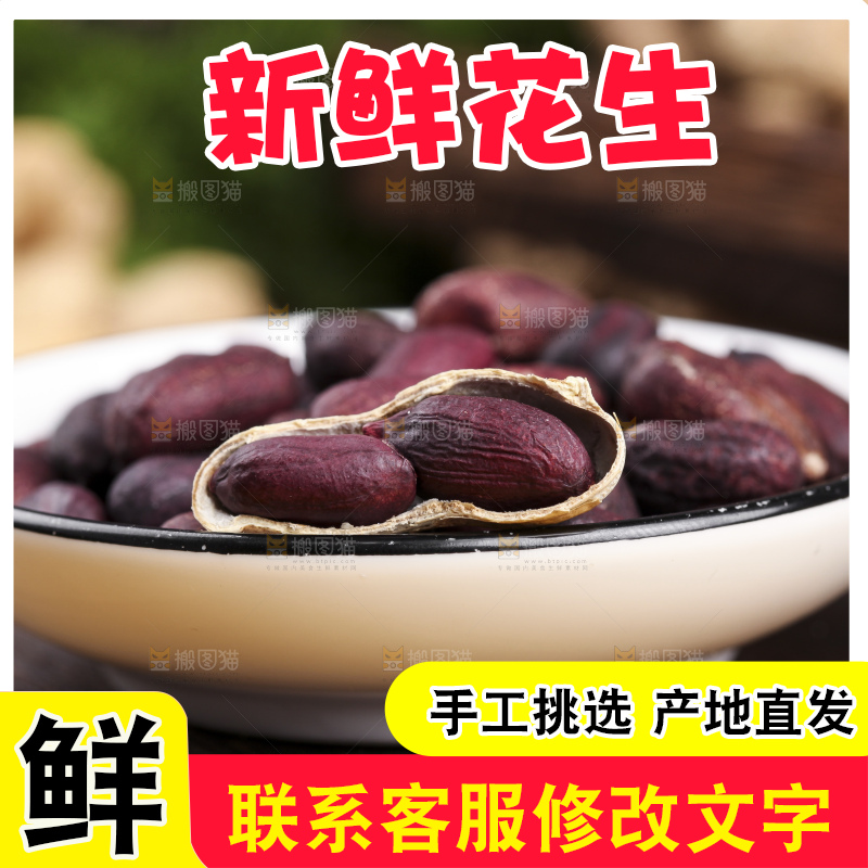 木板上的紫皮花生