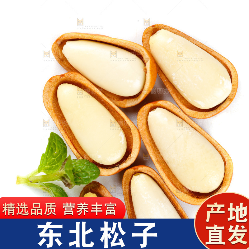 白底上放着巴西松子