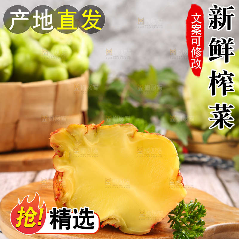 木板上的涪陵榨菜