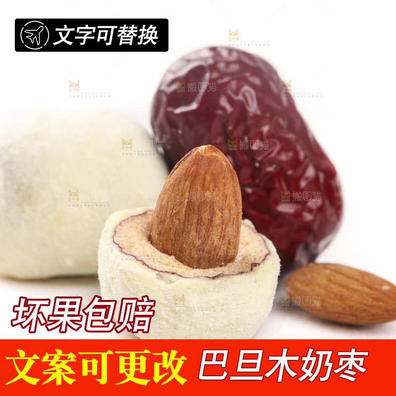 白底上的巴旦木奶枣