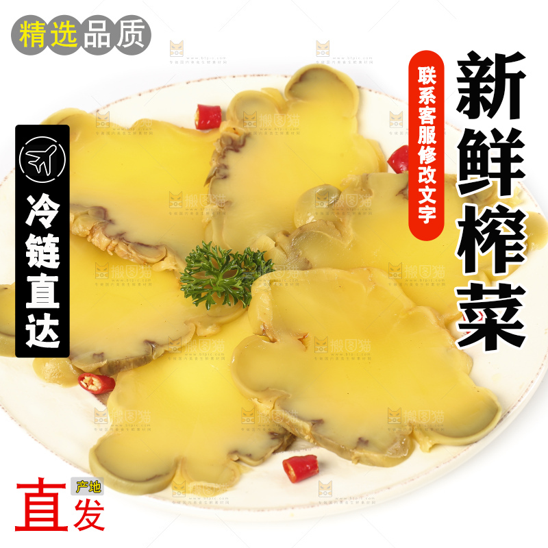 白底上放着腌制榨菜