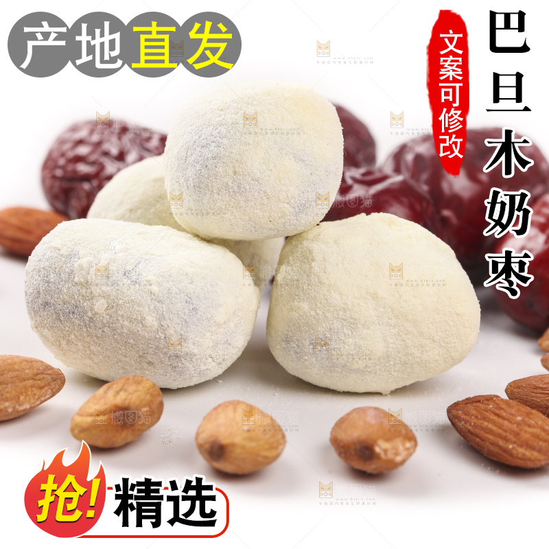 白底上的巴旦木奶枣