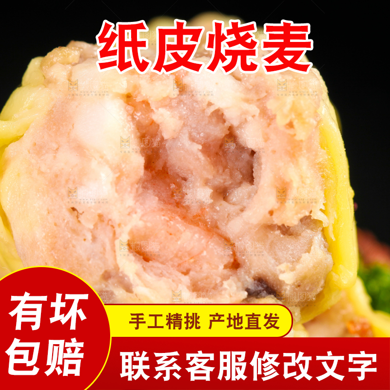 深底上的猪肉烧麦