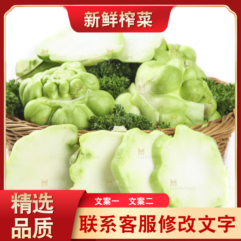 篮子里装着光头菜