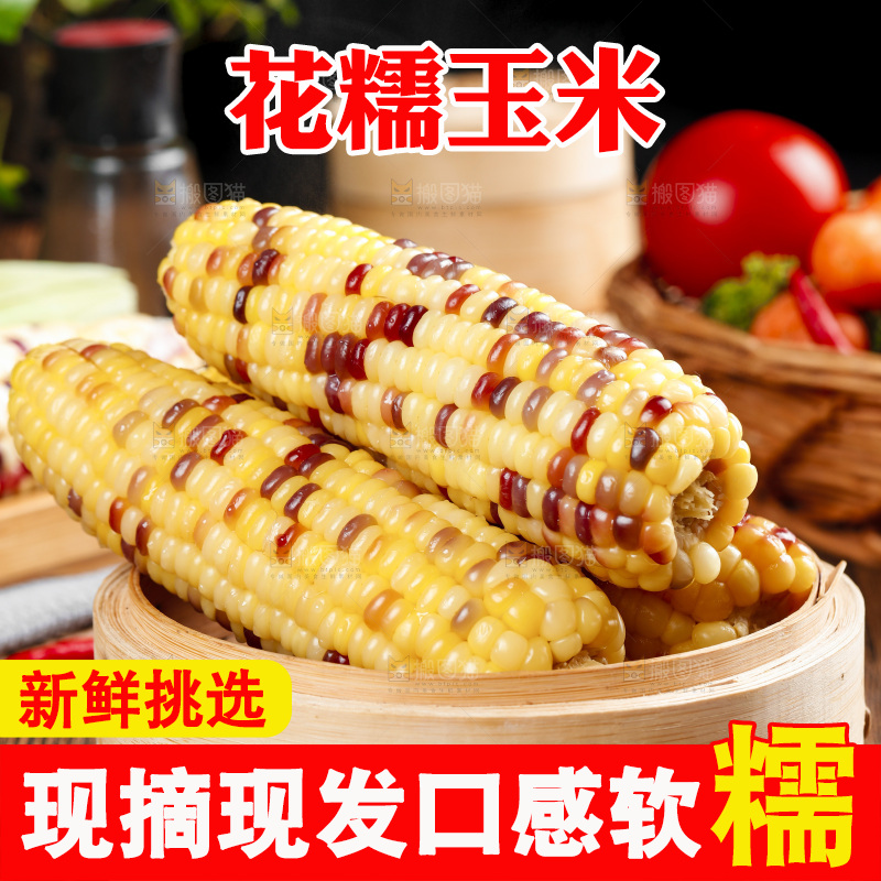 木底上放着一笼熟花糯玉米