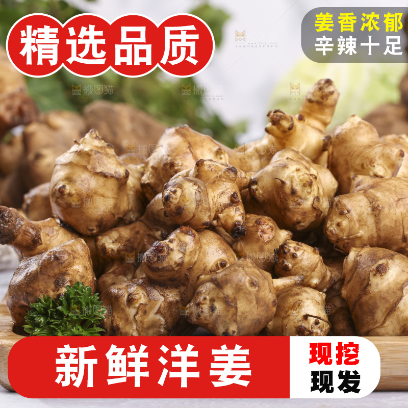 盘子里的洋姜