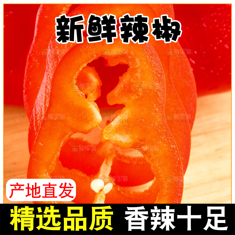 木板上摆放着新鲜红辣椒