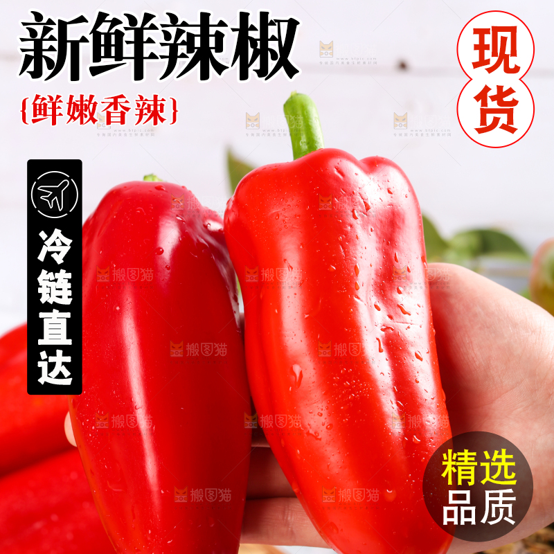 手里拿着红甜椒