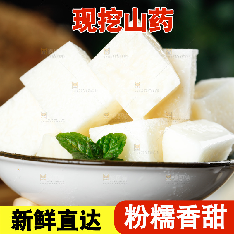 碟子里装着云南新鲜山药