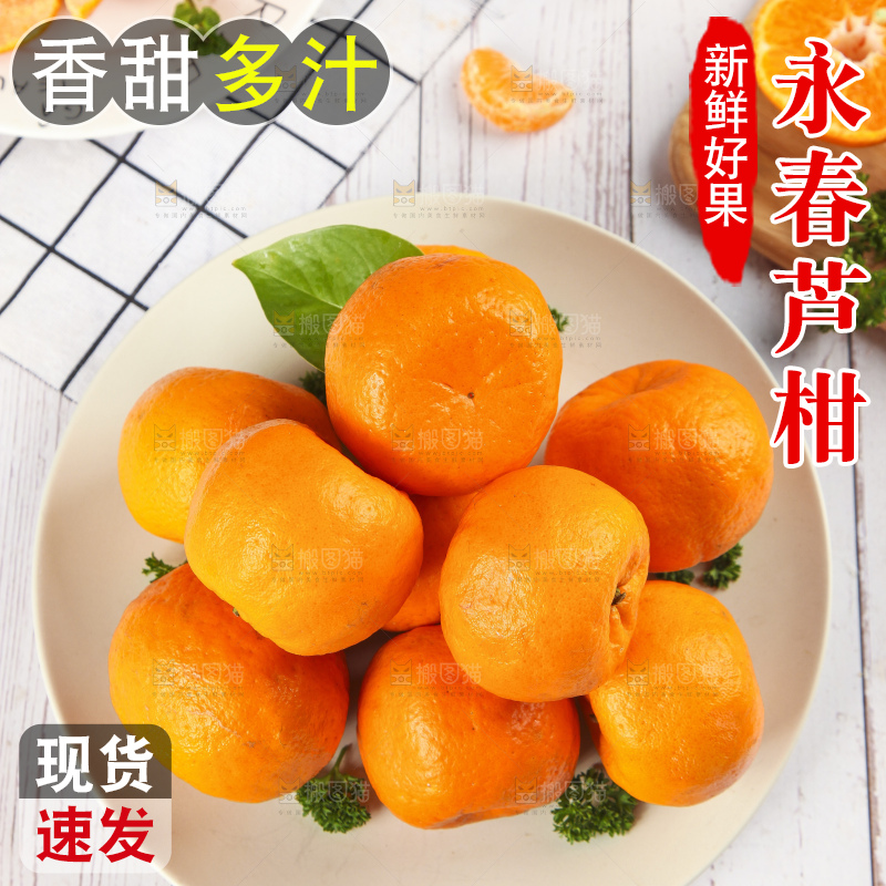 盘子里装着永春芦柑