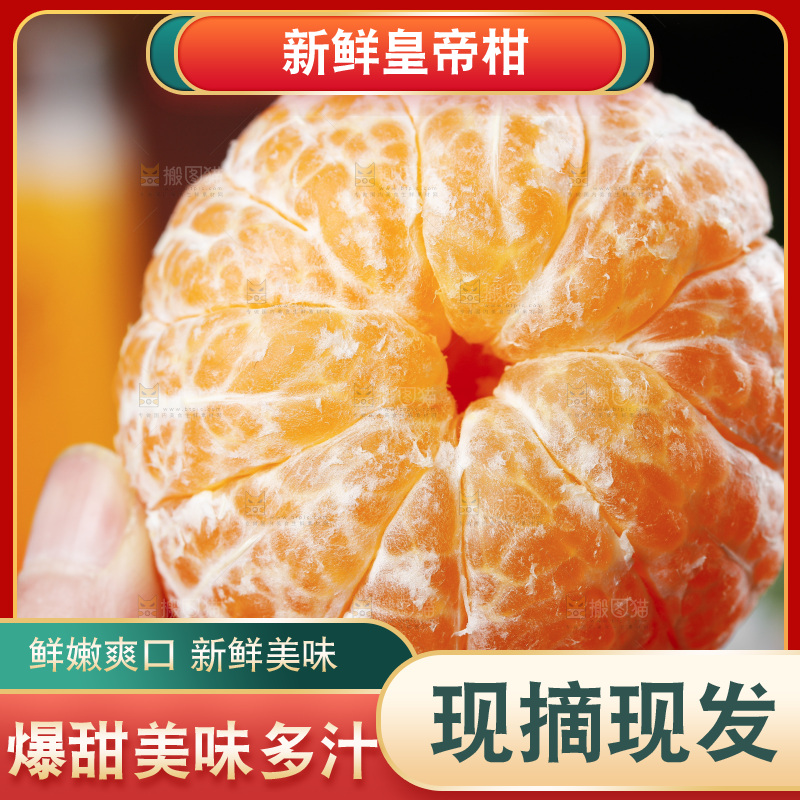 手拿剥皮的皇帝柑