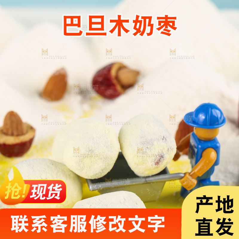 浅底上的巴旦木奶枣