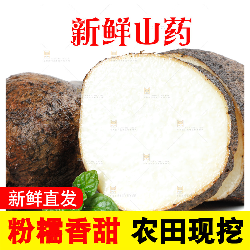 白底上放着云南糯米山药