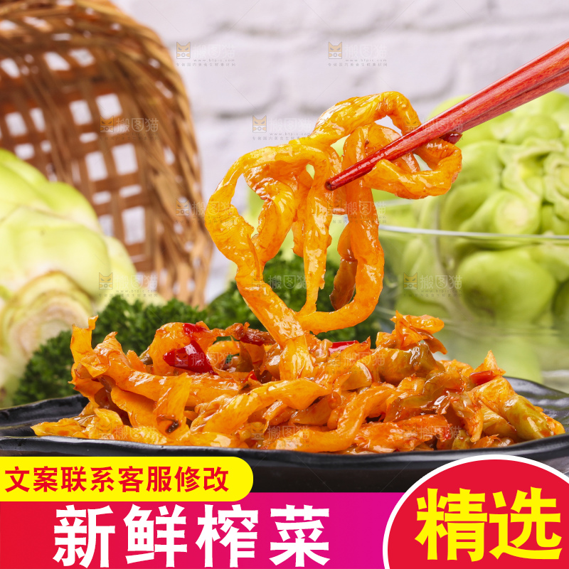 筷子上夹着腌制榨菜