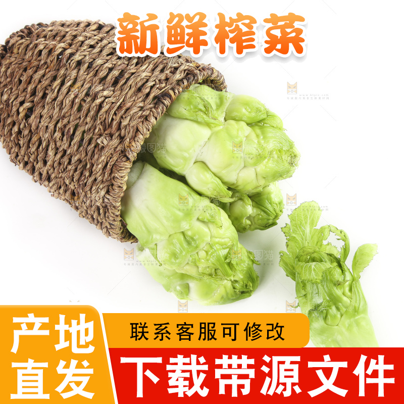 篮子里的芥菜头
