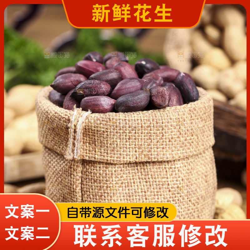 木板上的紫皮花生