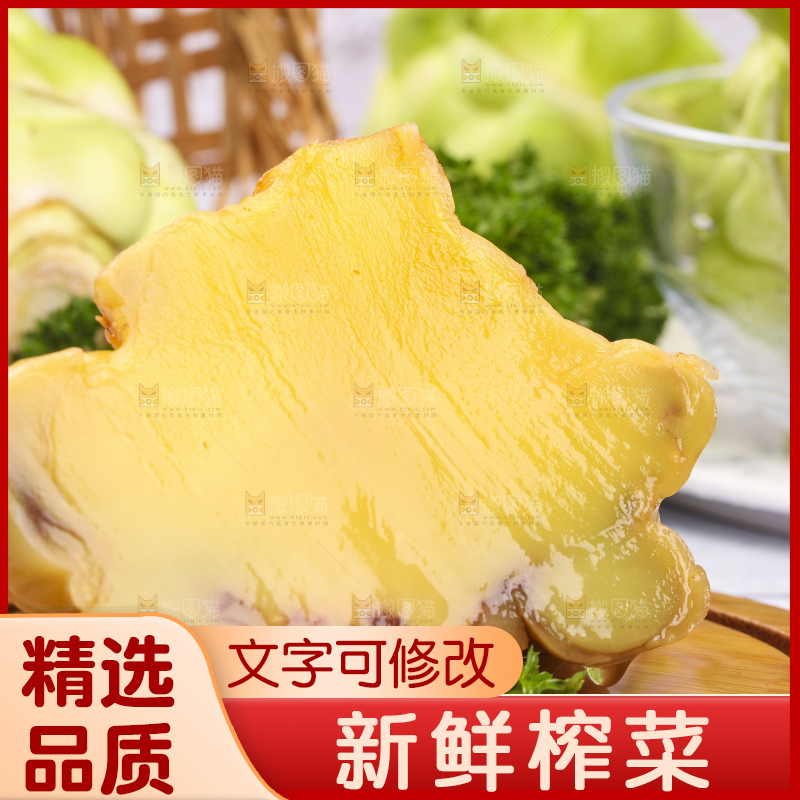 木板上放着涪陵榨菜