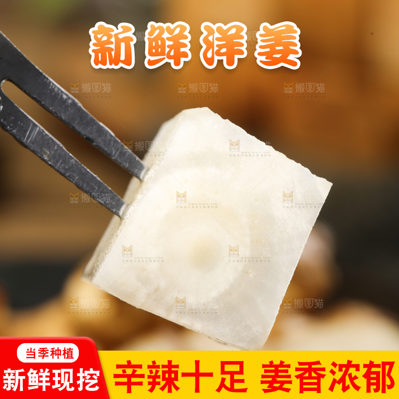叉子上叉着鬼子姜