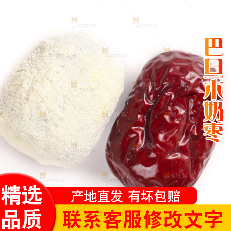 白底上的巴旦木奶枣