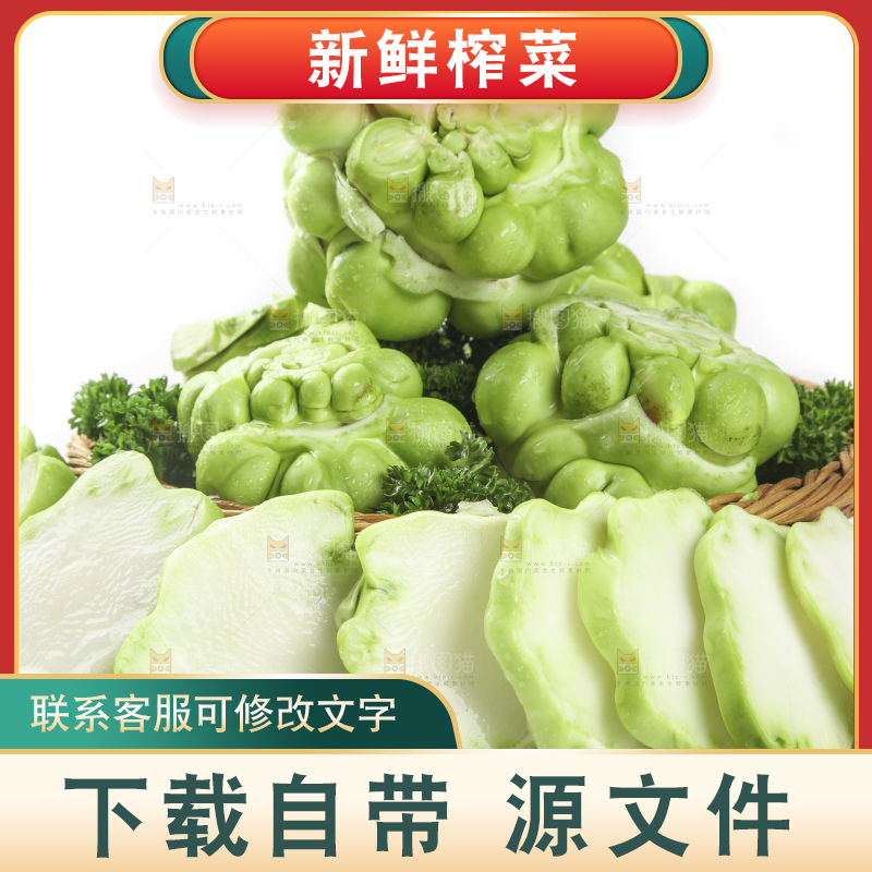 篮子里装着光头菜