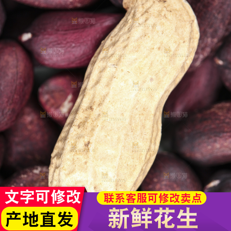 木板上的紫皮花生