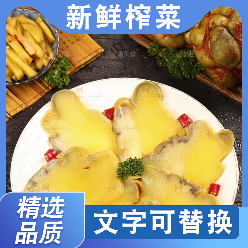 盘子里的手工腌制榨菜