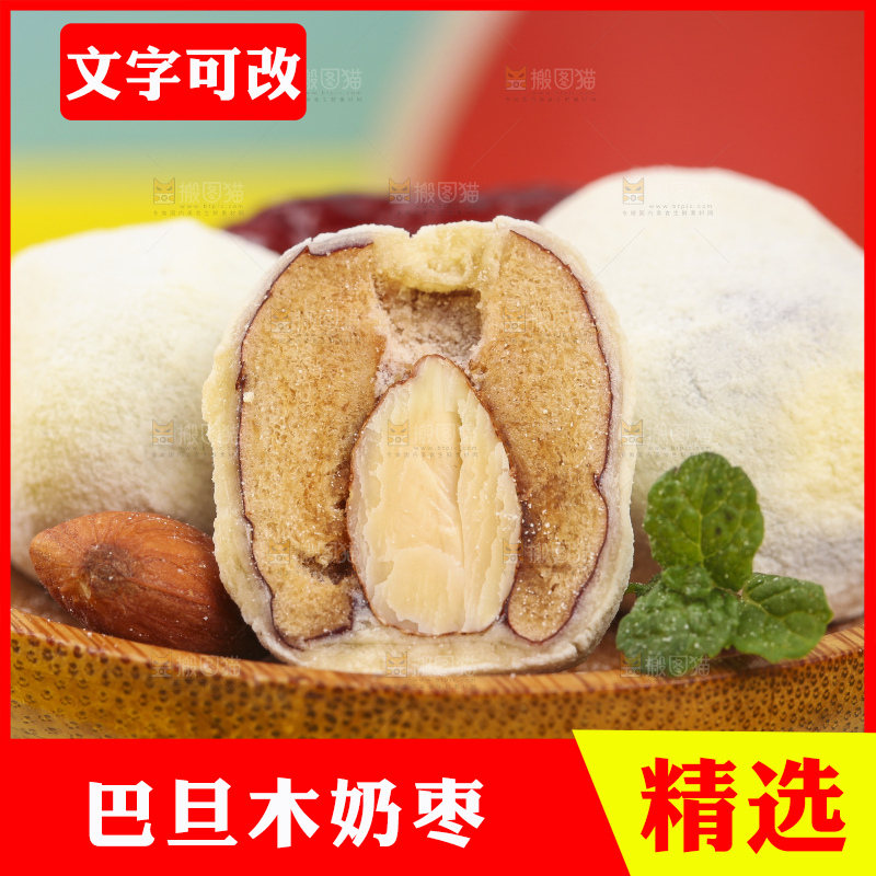 一碟杏仁奶枣放在浅底上