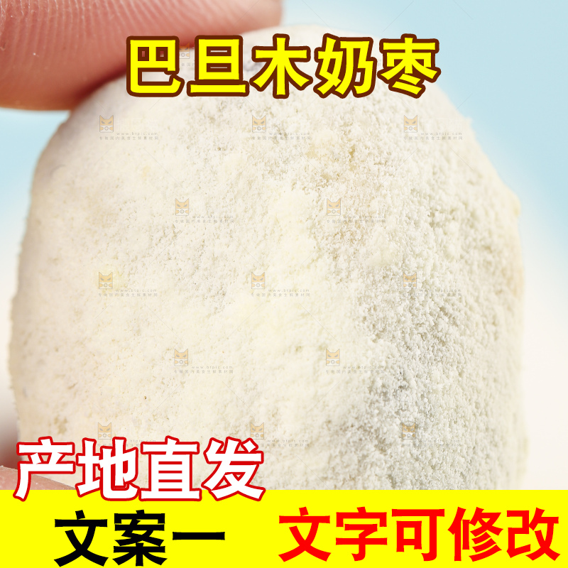 手拿夹心奶枣