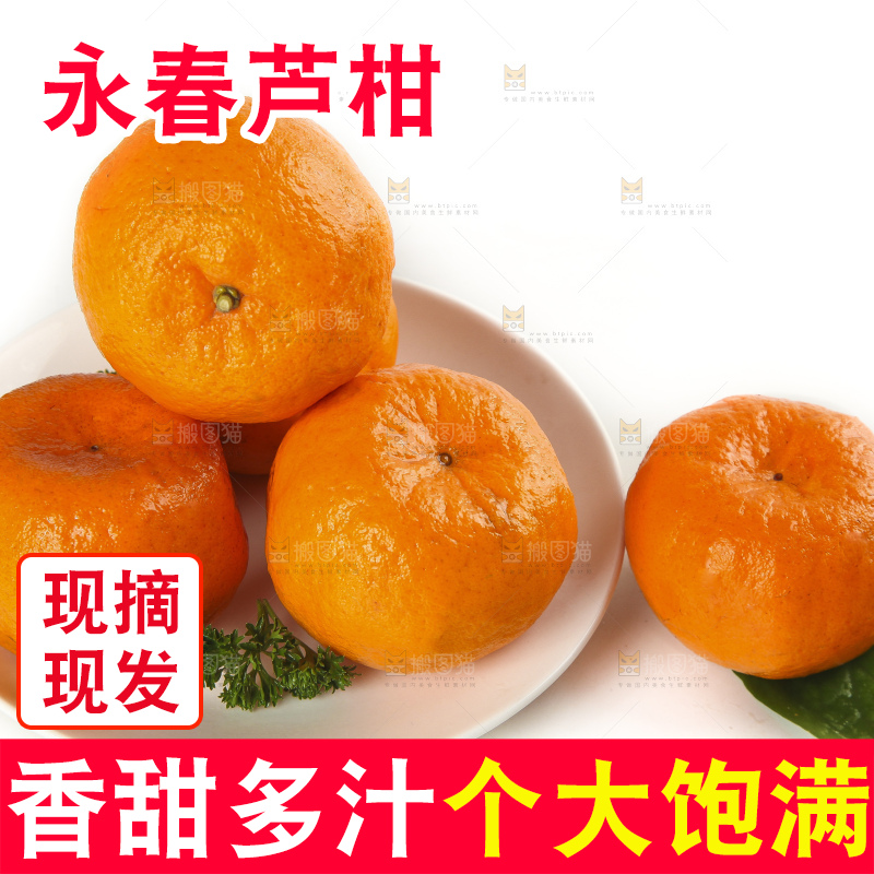 盘子里装着永春芦柑