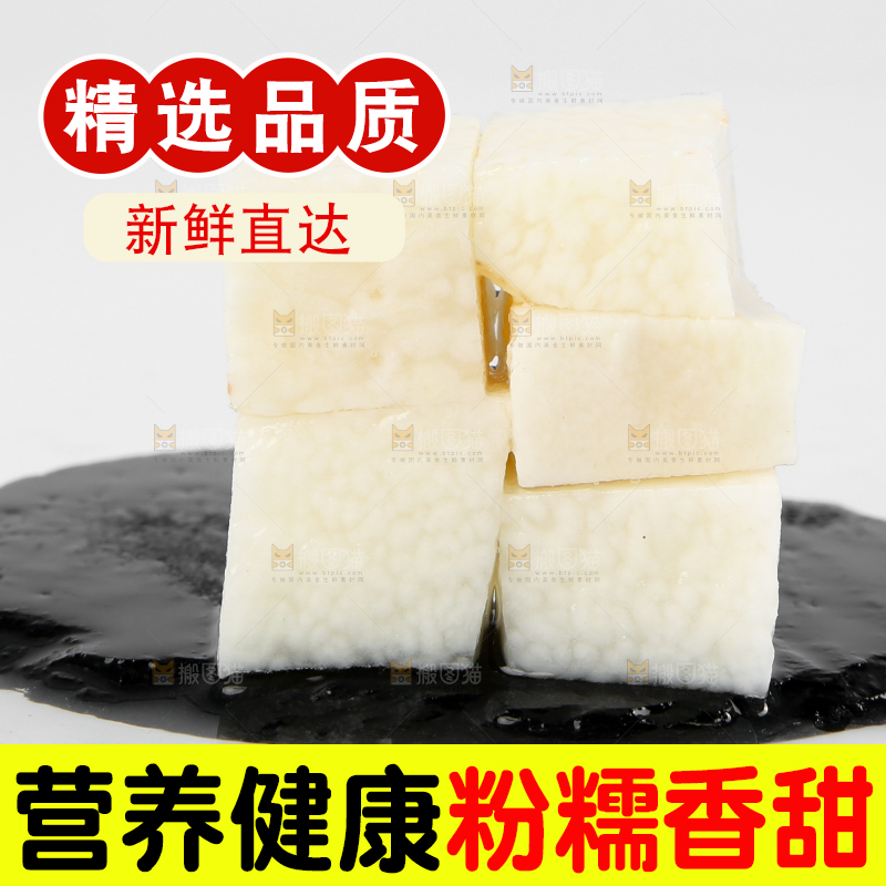 白底上的糯米金秤砣山药