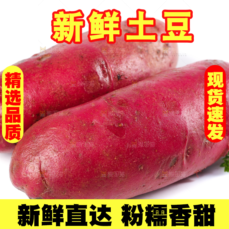 白底上摆放着云南红土豆