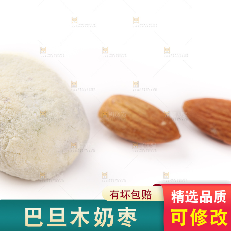 白底上的巴旦木奶枣