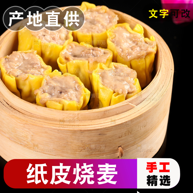 蒸笼里的糯米猪肉烧麦