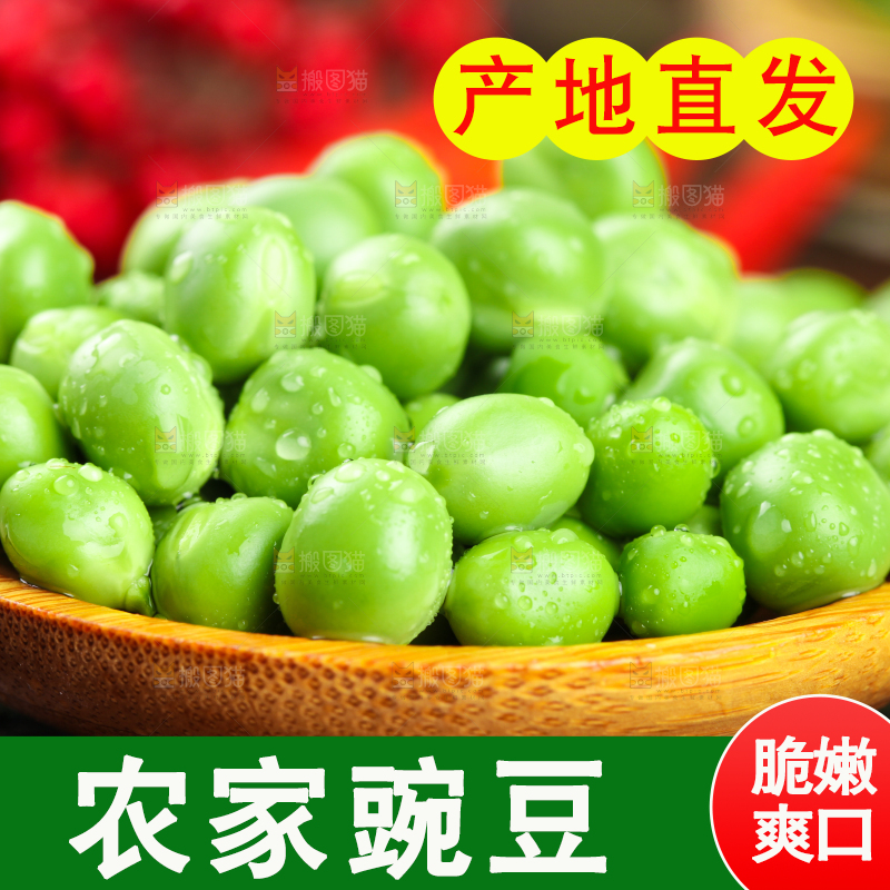 黑底上放着一碟新鲜豌豆粒