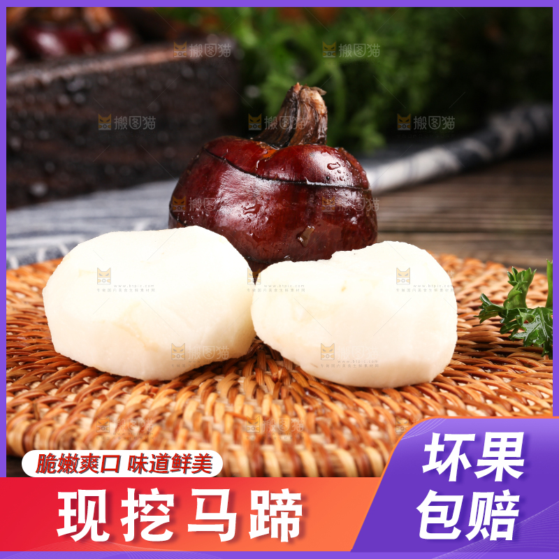 竹垫子上放着广西马蹄