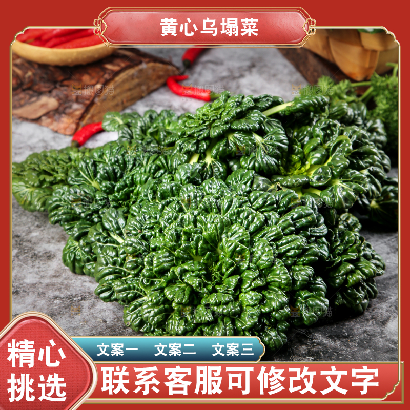 篮子里装着乌塌菜