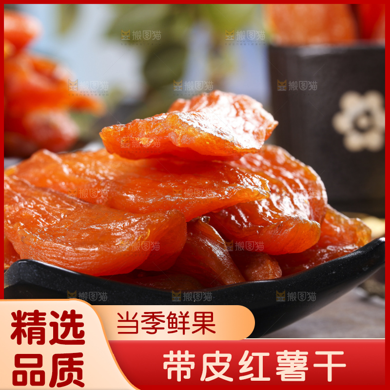 深底上的倒蒸红薯干
