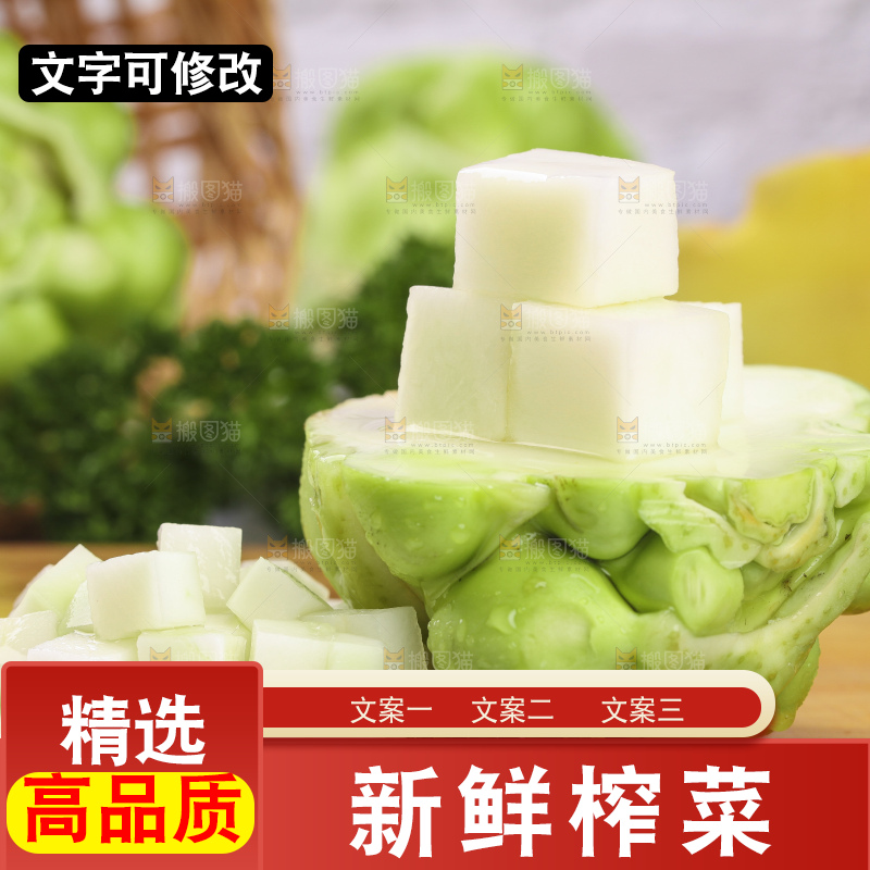 木板上的光头菜