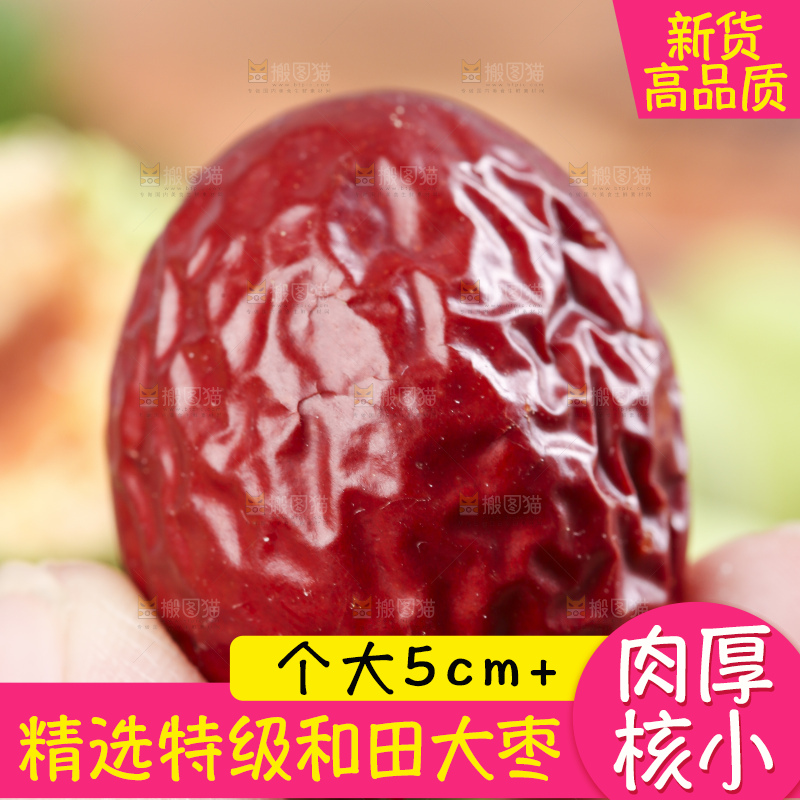 手拿红枣
